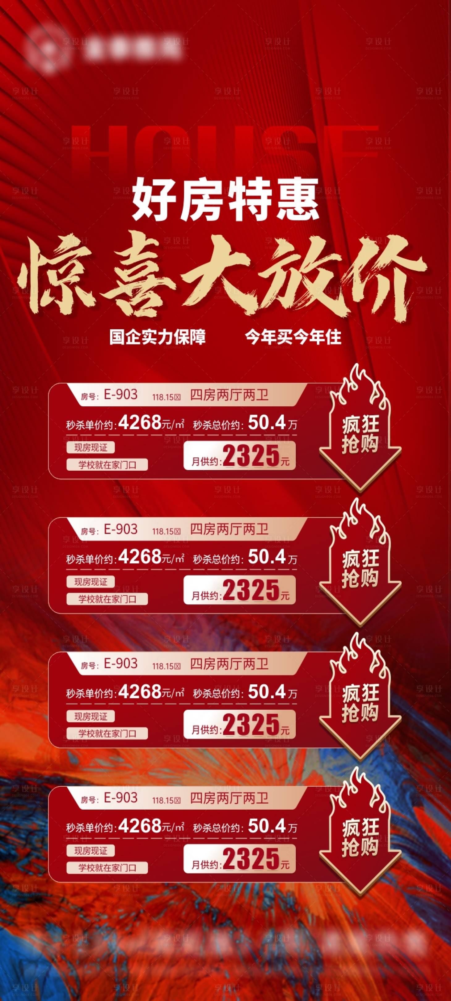 源文件下载【楼盘特价海报】编号：20230803180108141