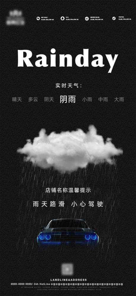 酒吧雨天温馨提示海报