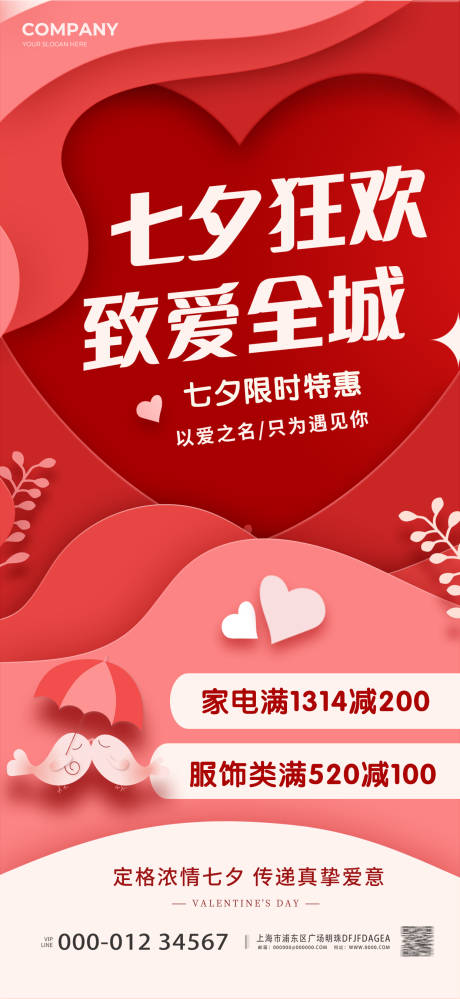 源文件下載【七夕海報(bào) 】編號：40790018574413806