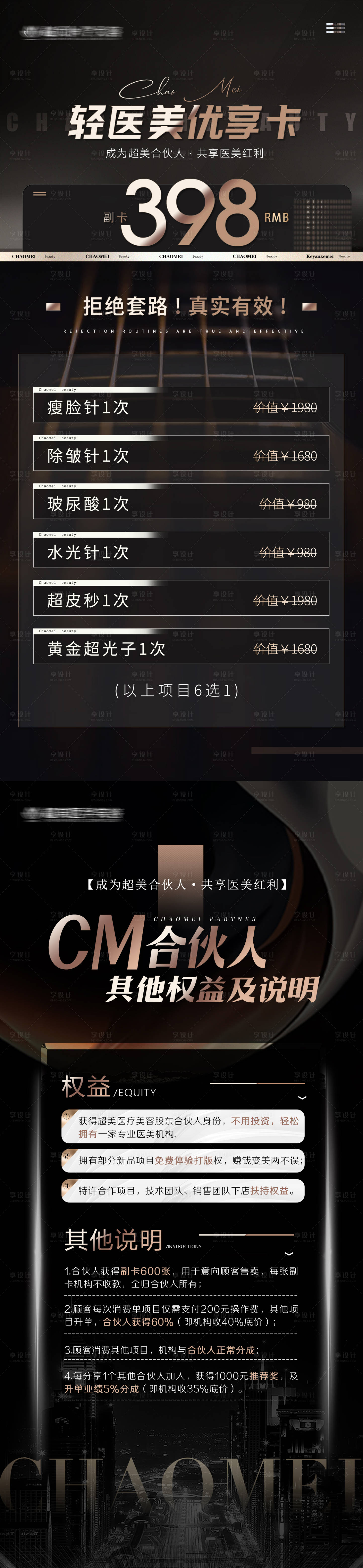 源文件下載【享設計】搜索編號：22500019073171437【醫美會員卡】