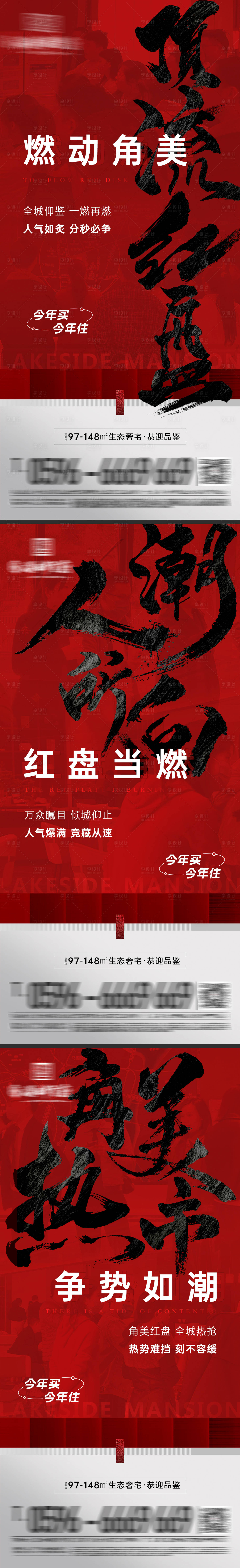 源文件下載【享設計】搜索編號：50700019035326461【地產熱銷海報】