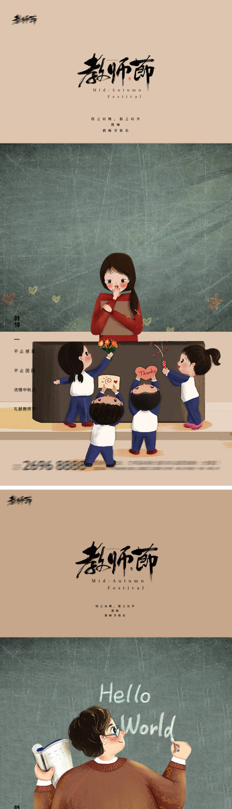 源文件下载【享设计】搜索编号：34180018950989751【教师节开学季系列海报】