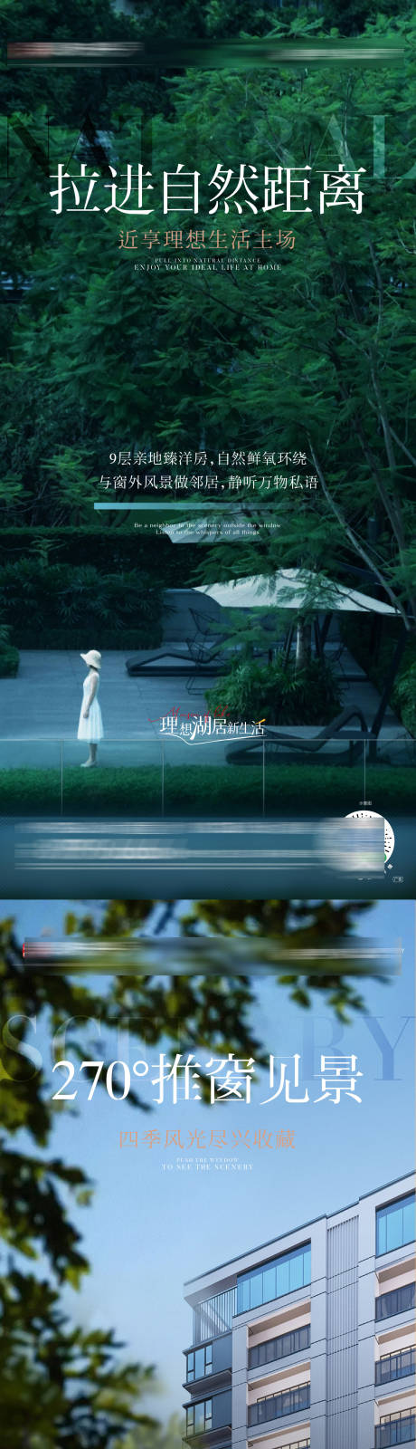 源文件下载【房地产自然景观价值点海报】编号：84280018779498631