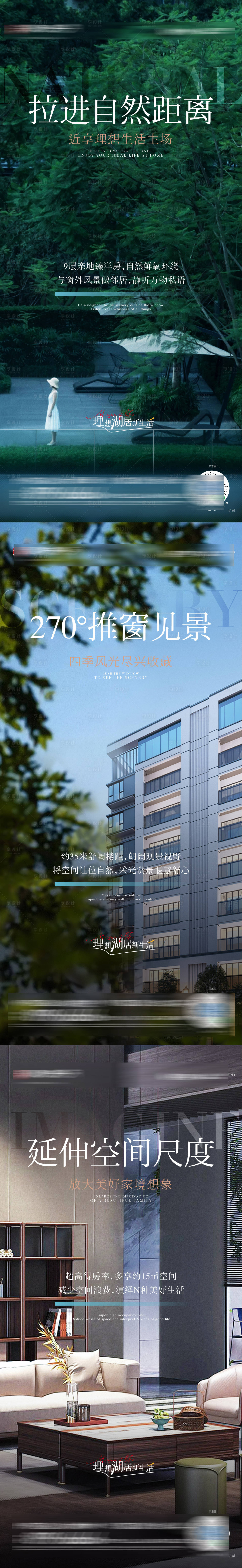源文件下載【房地產自然景觀價值點海報】編號：84280018779498631