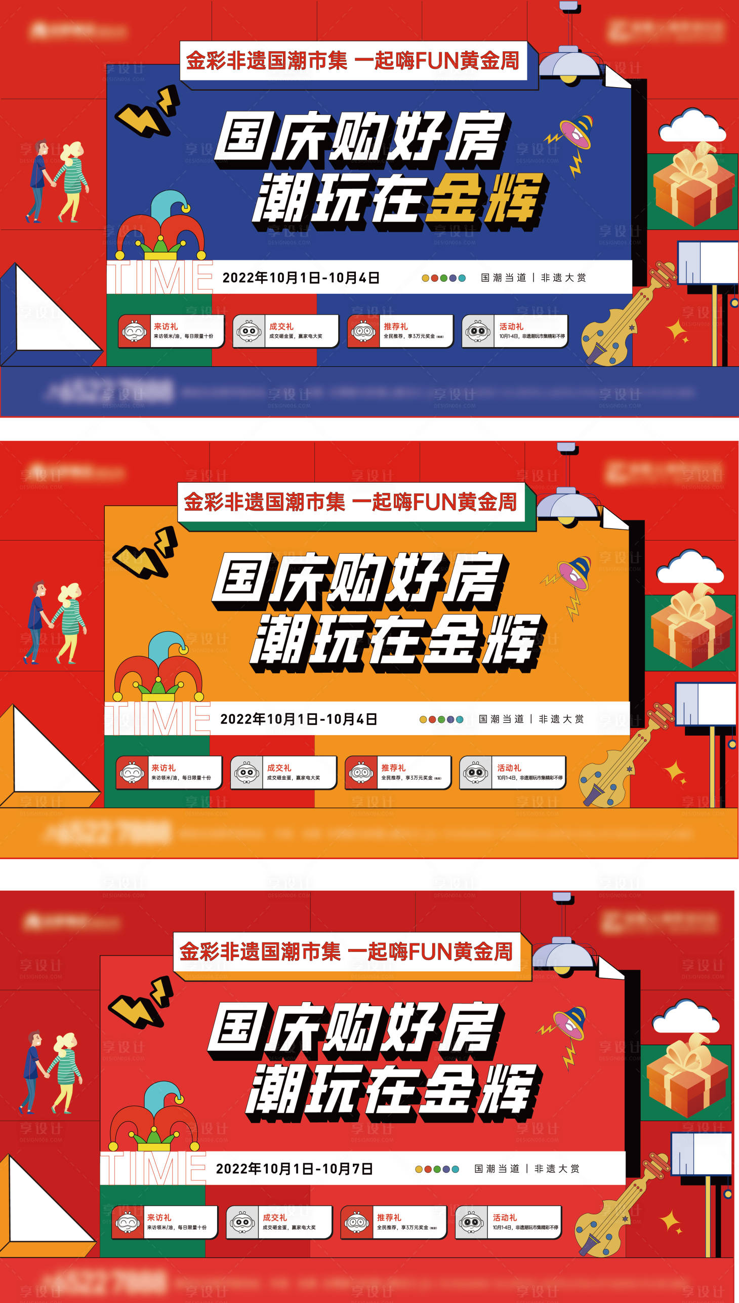 源文件下載【享設計】搜索編號：45350018570856123【孟菲斯活動購房季節主畫面】