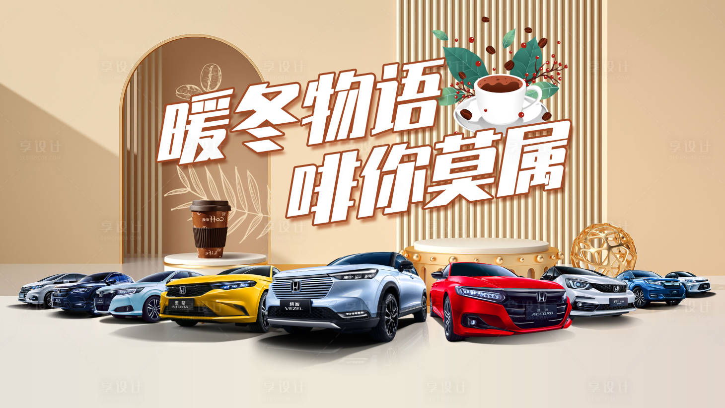 源文件下載【享設計】搜索編號：61750019015765675【智能汽車活動背景板】