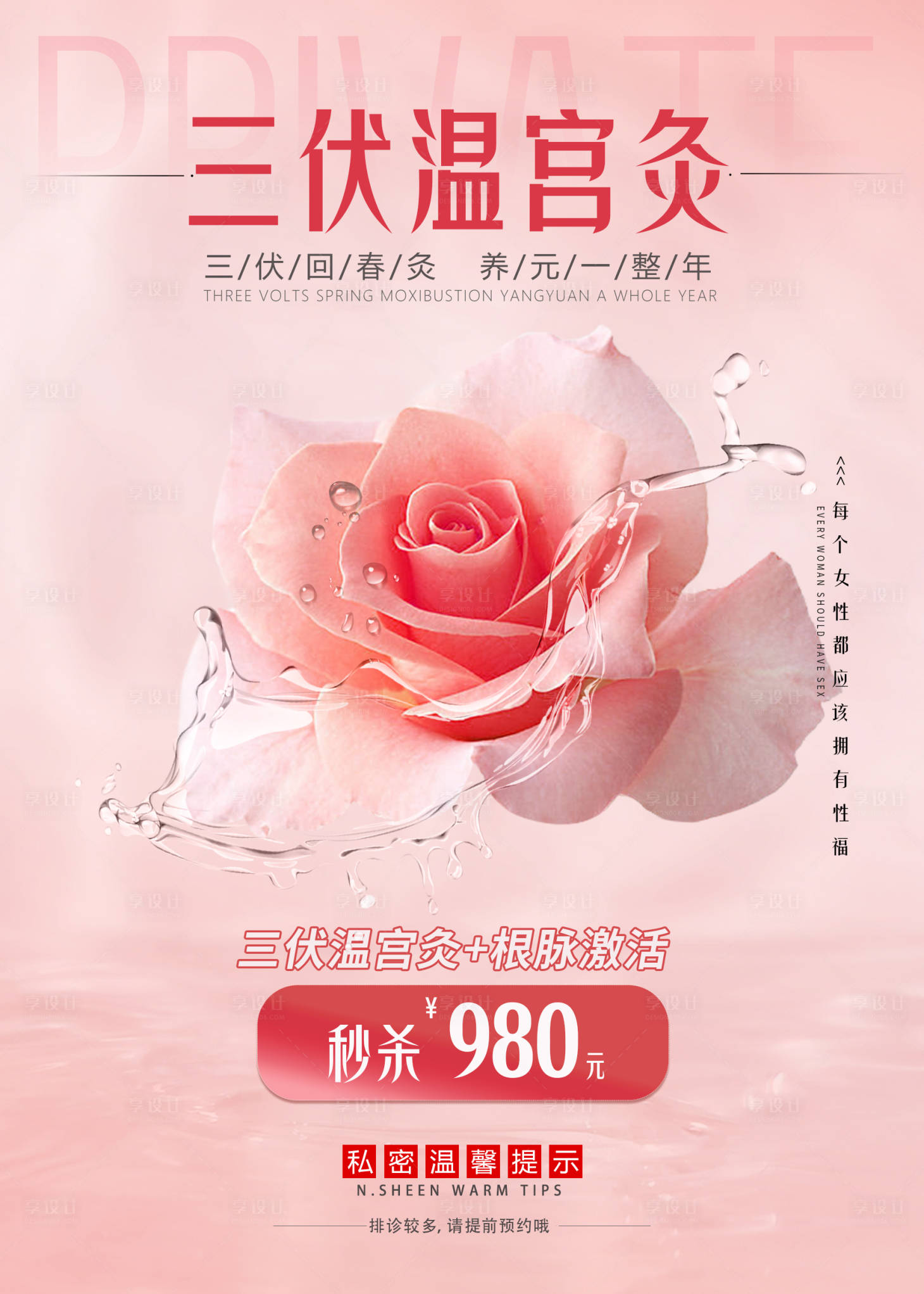 源文件下载【医美私密妇科海报】编号：40590018603747017