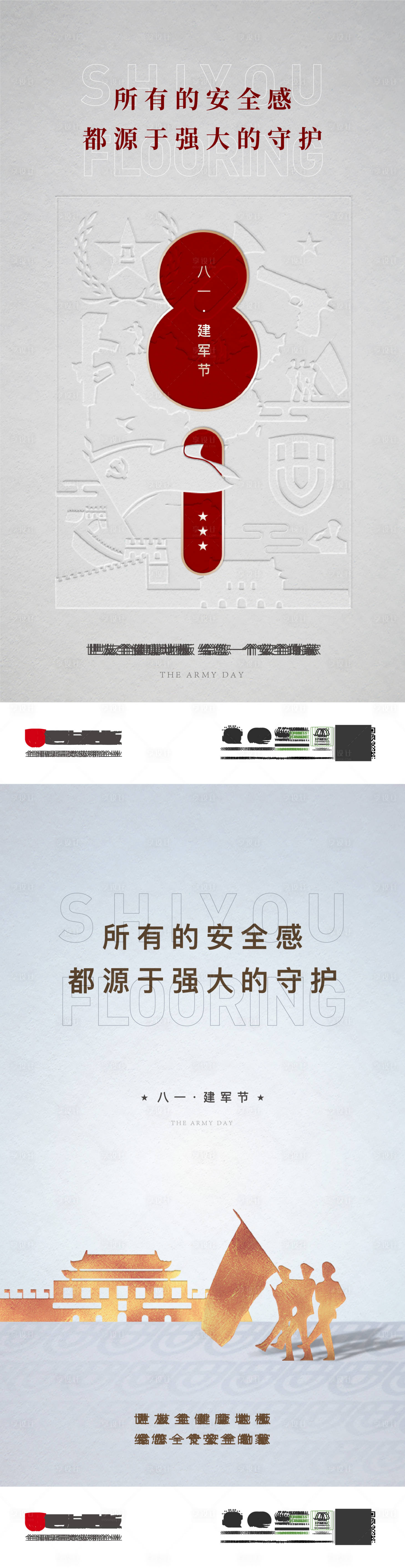 源文件下载【享设计】搜索编号：95640018711793743【建军节微信海报】