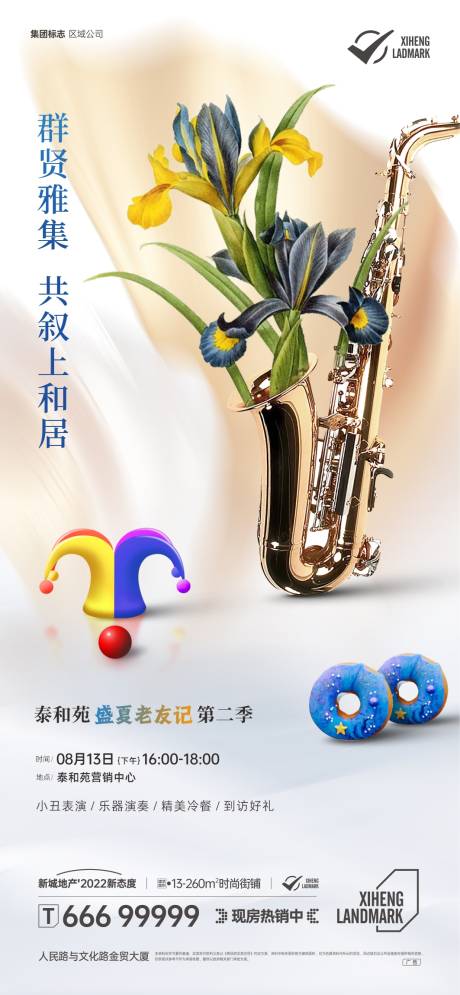 源文件下载【萨克斯海报】编号：20230823145717631