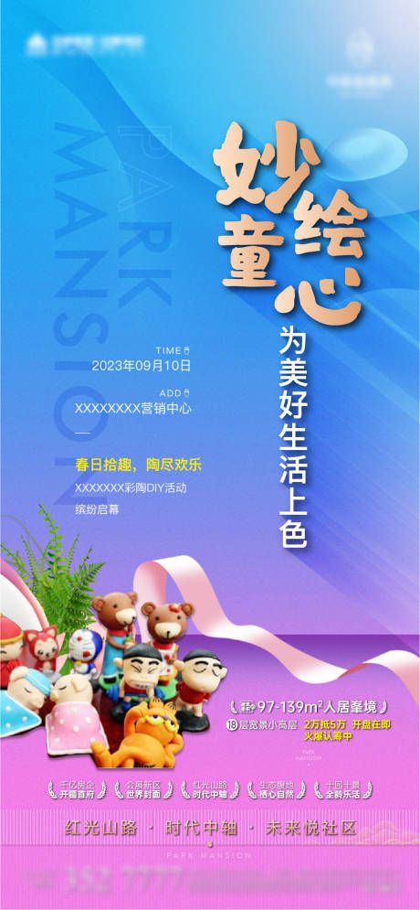 源文件下載【地產(chǎn)彩陶diy海報(bào)】編號：10340019028719614