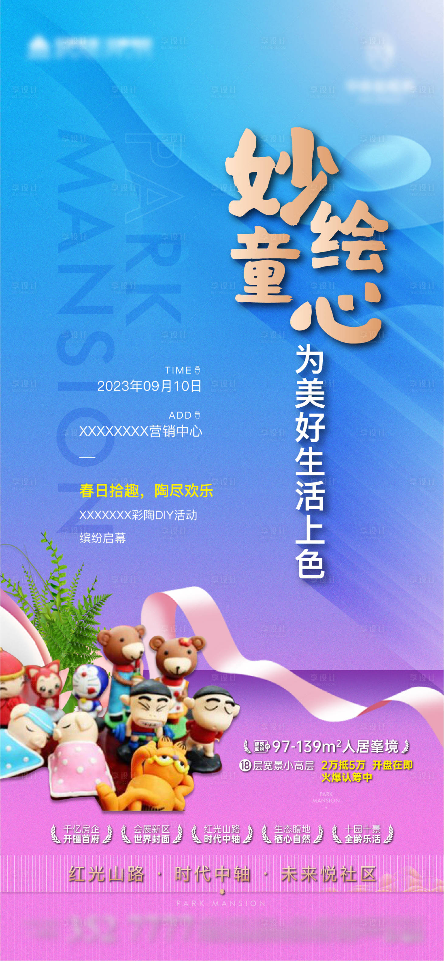 源文件下載【享設(shè)計(jì)】搜索編號(hào)：10340019028719614【地產(chǎn)彩陶diy海報(bào)】