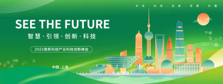源文件下載【享設(shè)計(jì)】搜索編號(hào)：33190018452669246【綠色科技峰會(huì)背景板】