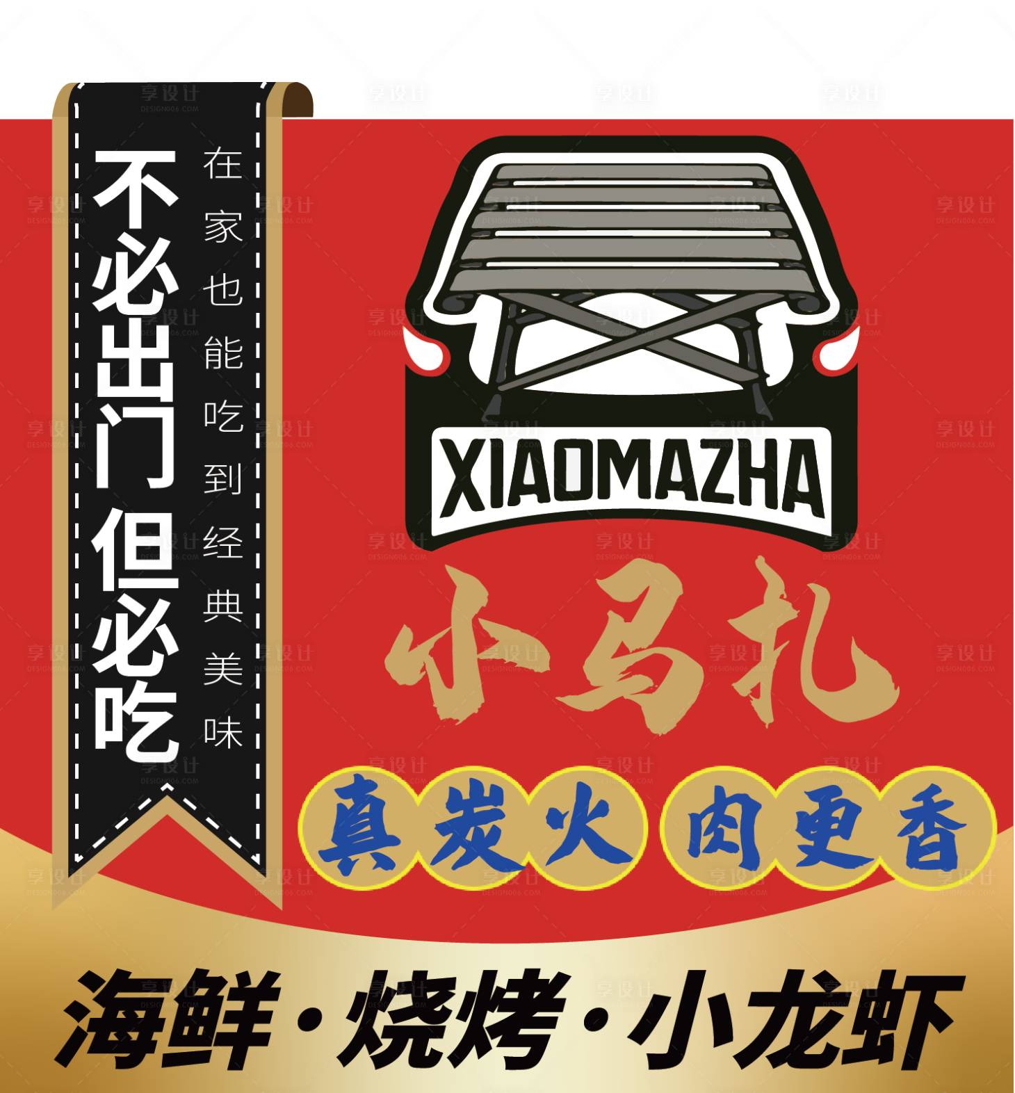 源文件下载【享设计】搜索编号：19710019013756668【美团外卖主图】