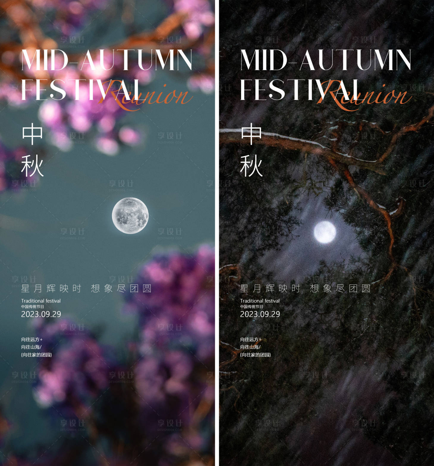 源文件下载【享设计】搜索编号：47670018601152065【传统节日中秋海报】