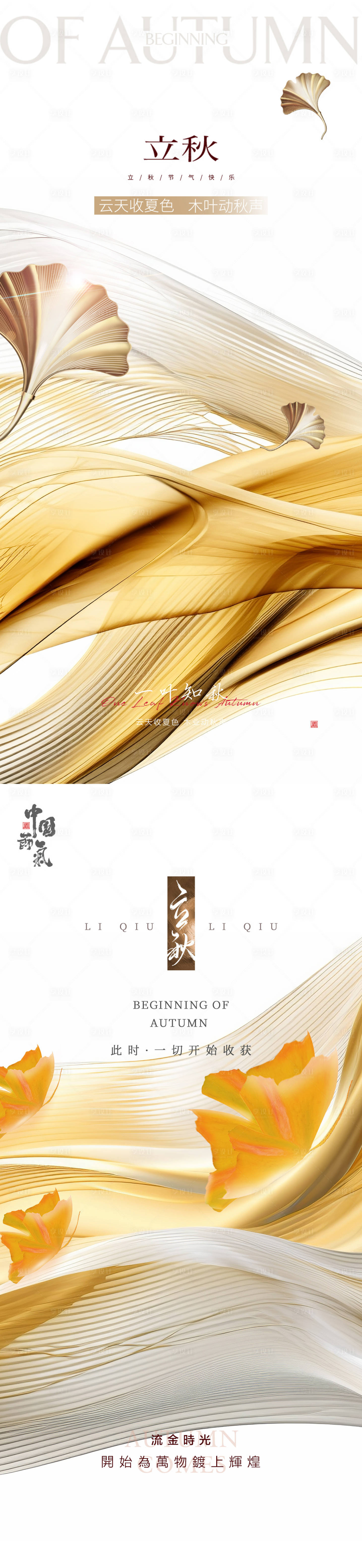 源文件下载【享设计】搜索编号：46770018506892520【立秋海报】