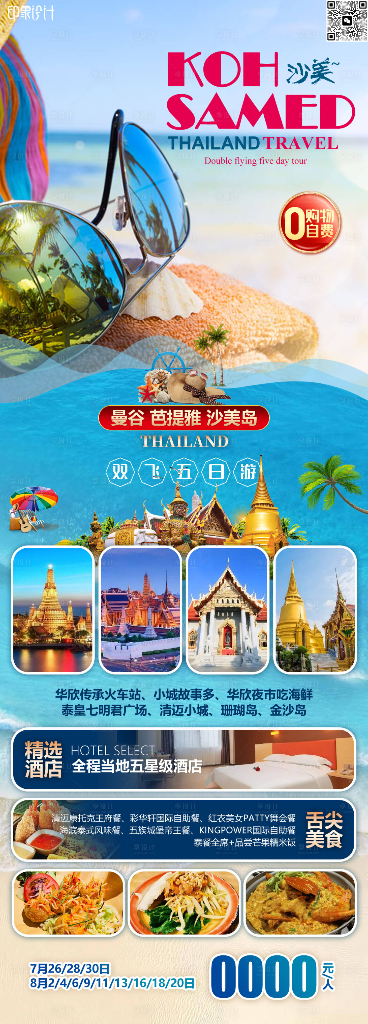 源文件下載【享設(shè)計(jì)】搜索編號：95430018550097058【暢玩沙美島】