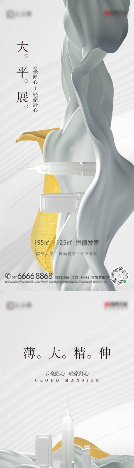 源文件下载【地产海报系列】编号：34330018799978920