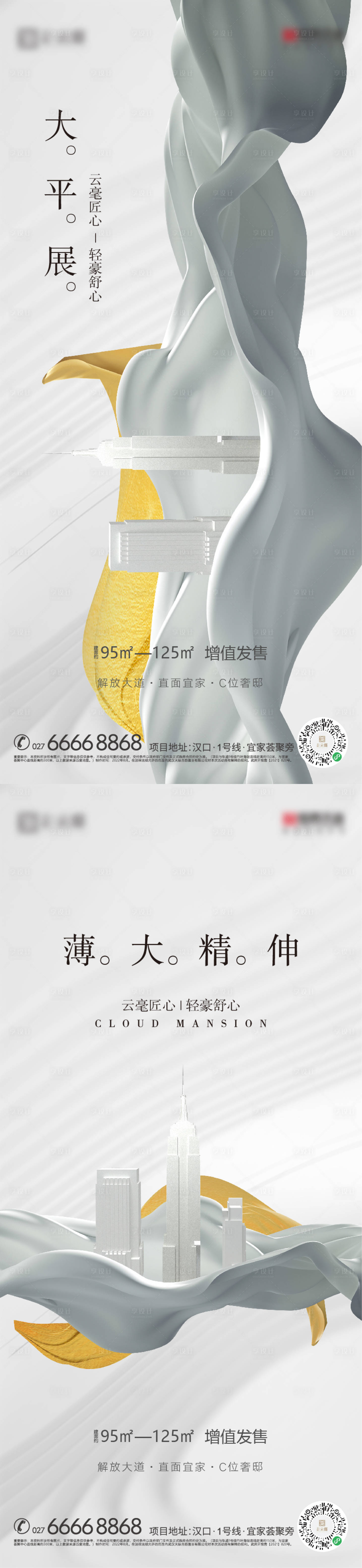 源文件下載【享設計】搜索編號：34330018799978920【地產海報系列】
