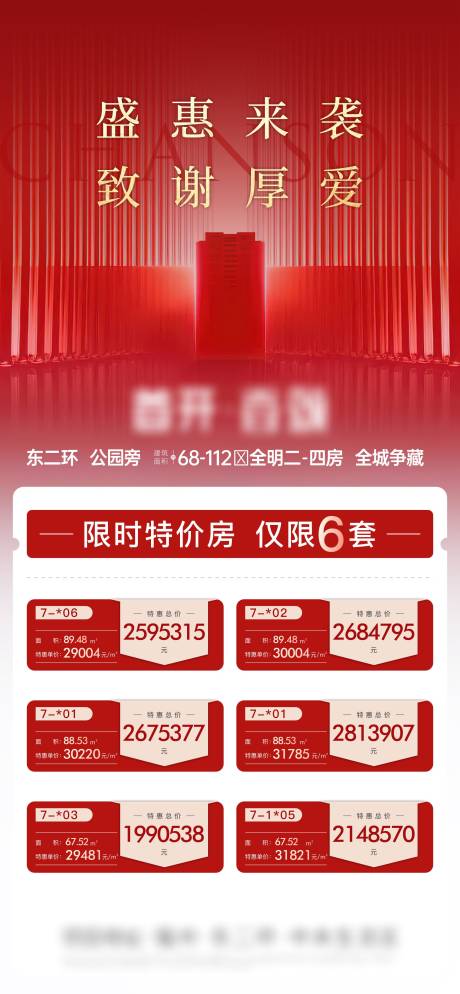 源文件下载【红色特价房】编号：52660018662553454