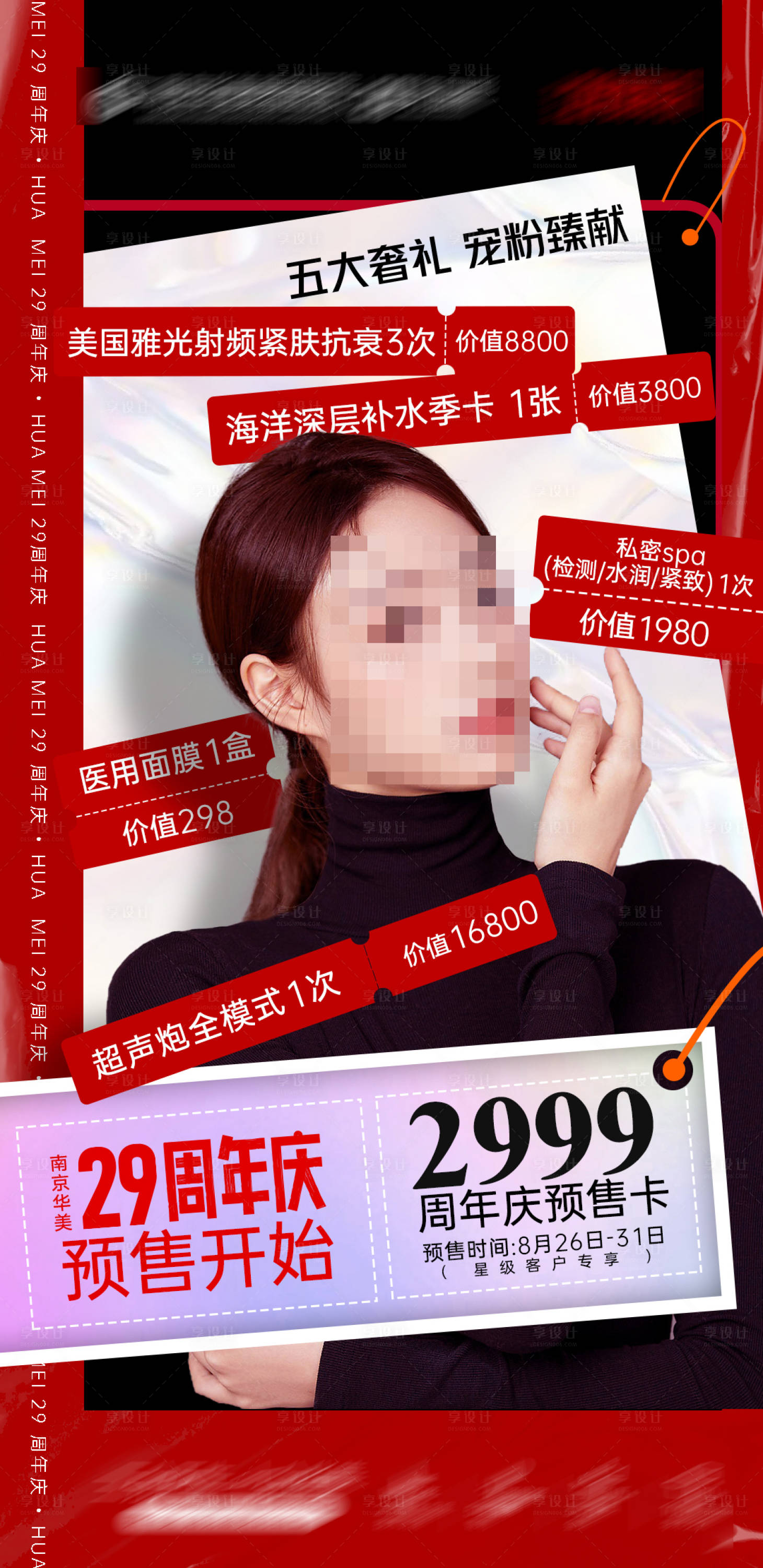 源文件下载【医美创意海报】编号：45810018994828337