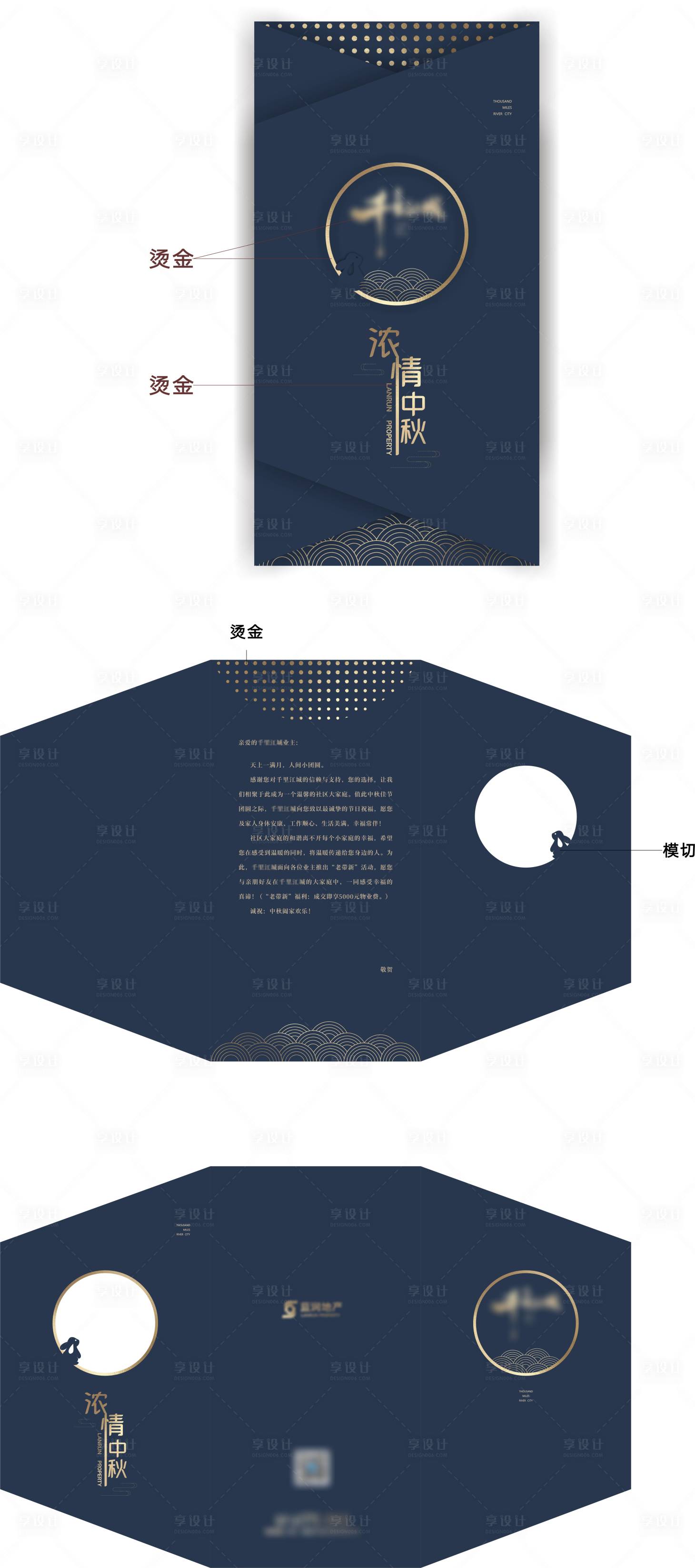 源文件下載【享設計】搜索編號：90220019002598641【恭賀中秋邀請函】