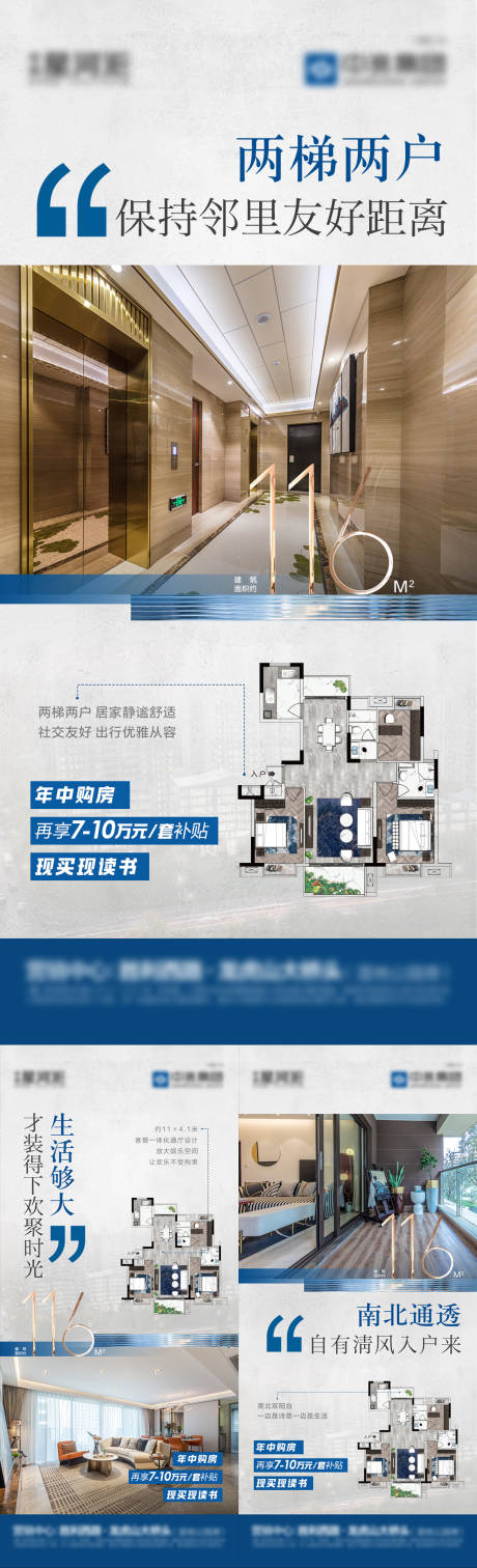 源文件下载【地产户型卖点系列海报】编号：17280018957627676