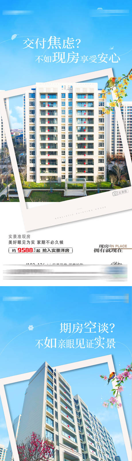 源文件下载【实景现房海报】编号：20230831135059046