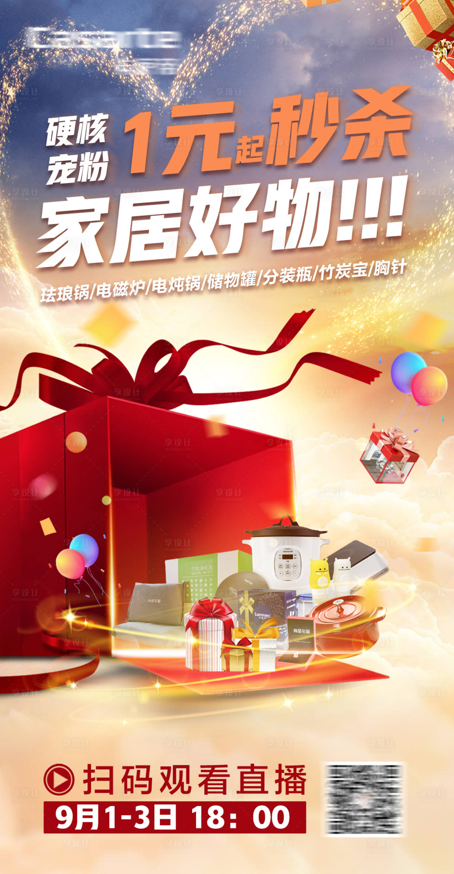 源文件下载【直播一元秒杀海报】编号：13520018949573351