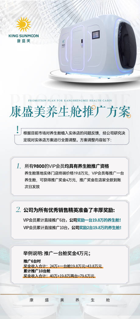 源文件下载【享设计】搜索编号：28580018438157731【养身舱海报】
