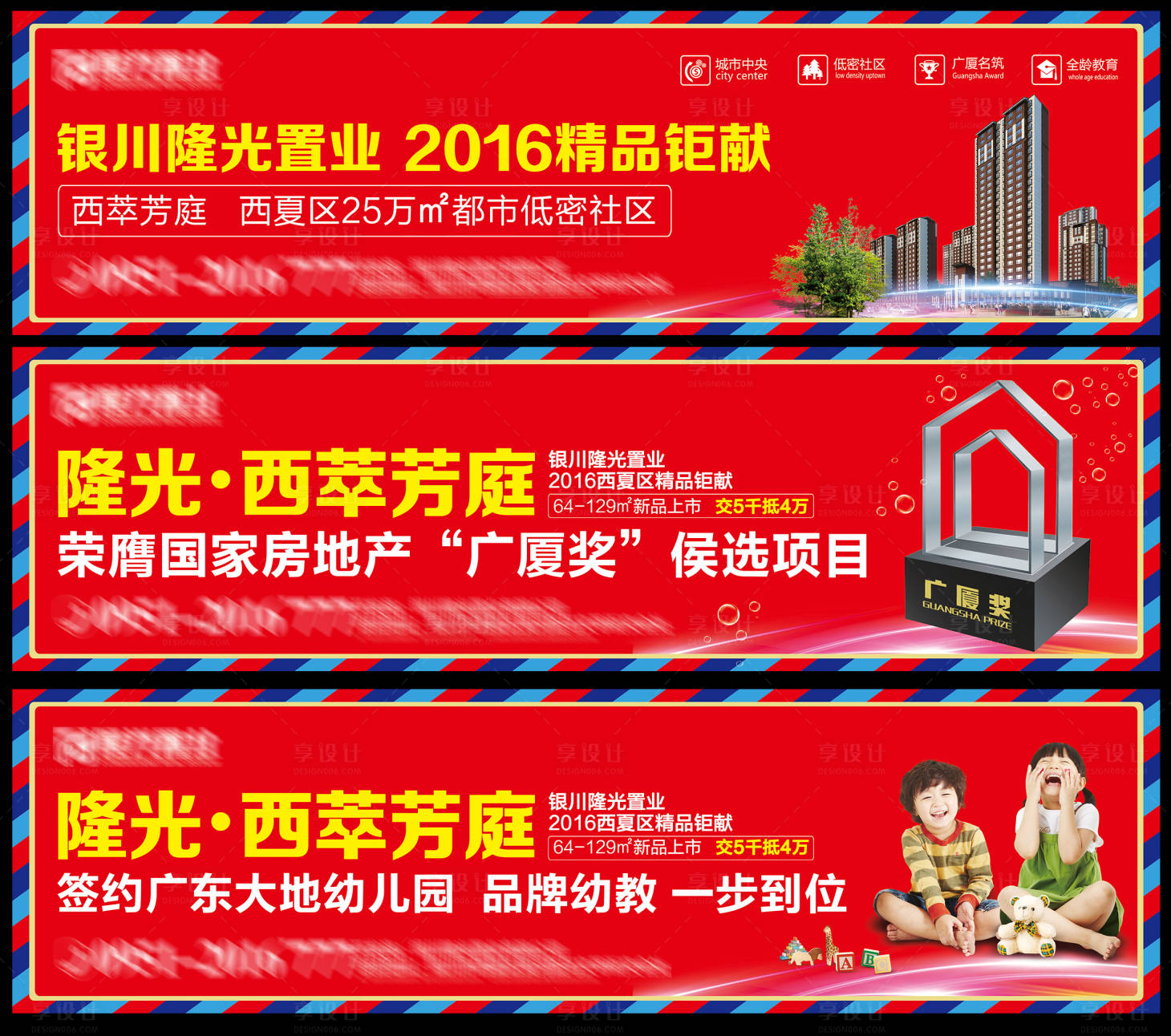 源文件下載【享設(shè)計(jì)】搜索編號(hào)：46090018490827239【地產(chǎn)戶(hù)外大牌廣告海報(bào)】