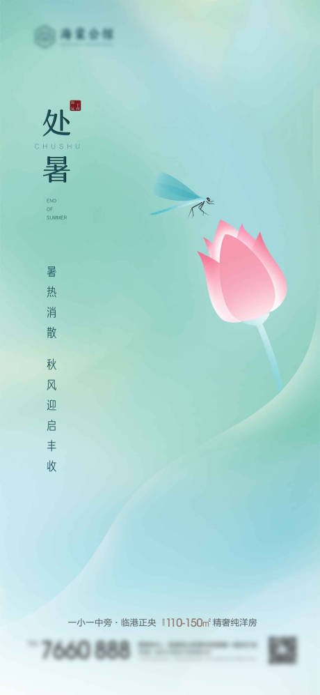 源文件下載【處暑節氣海報】編號：42580018876613652