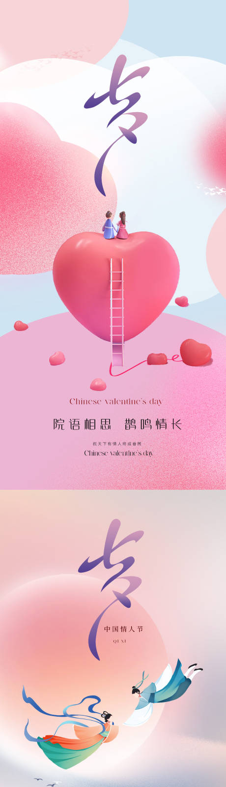 源文件下载【唯美浪漫七夕爱情海报】编号：78040018699833893