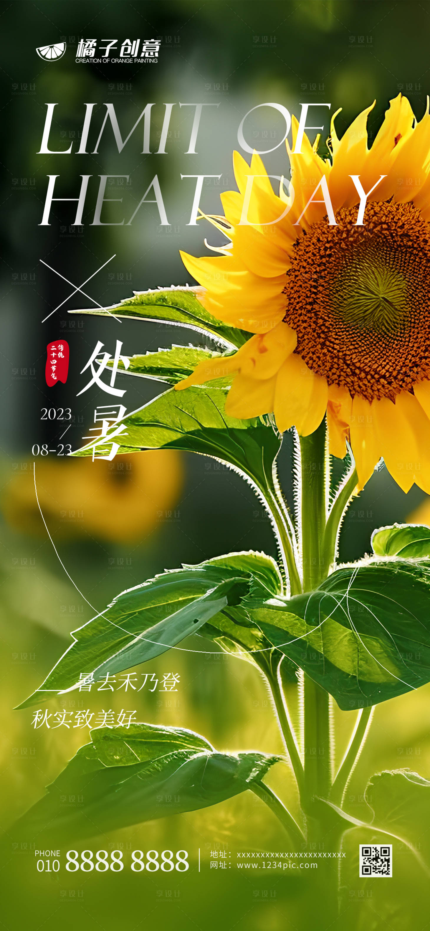 源文件下载【创意处暑节气海报】编号：40750018711975285