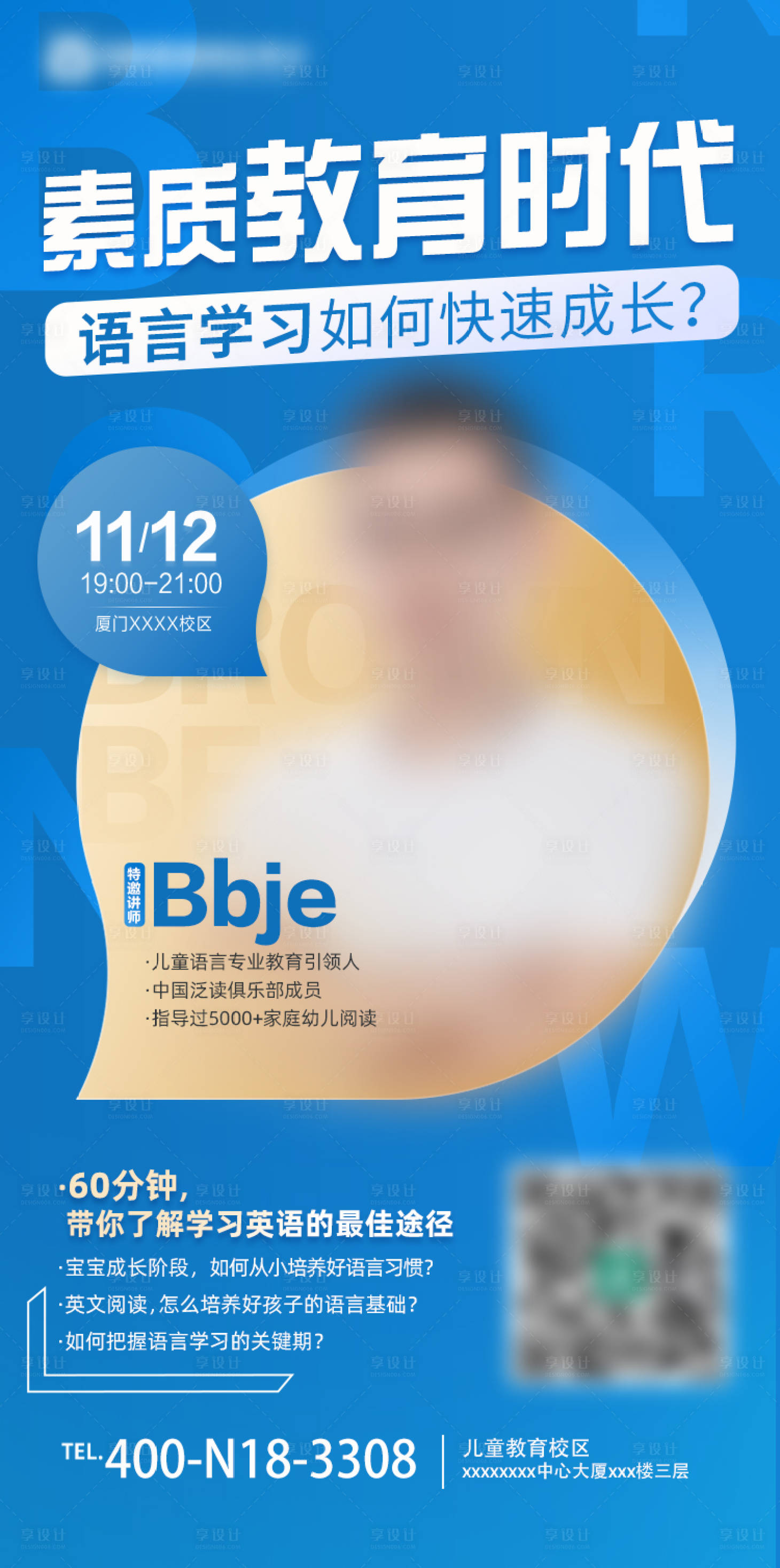 源文件下载【享设计】搜索编号：18740018463721804【儿童英语教育人物讲座活动海报】