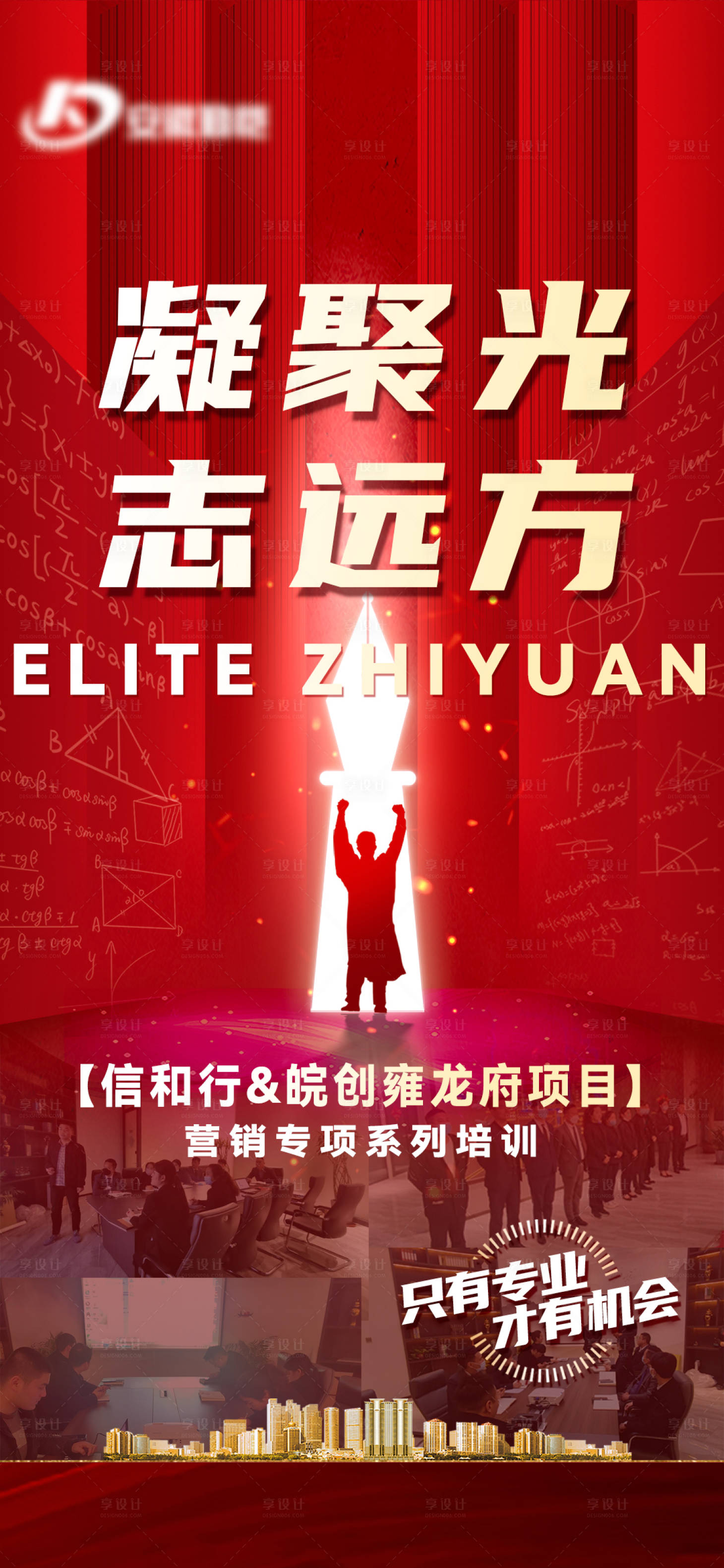 源文件下載【享設(shè)計】搜索編號：27280018837233521【培訓(xùn)海報】