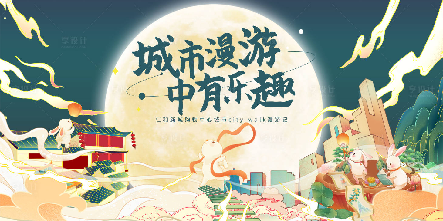 源文件下载【中秋节展板】编号：92310019043526081