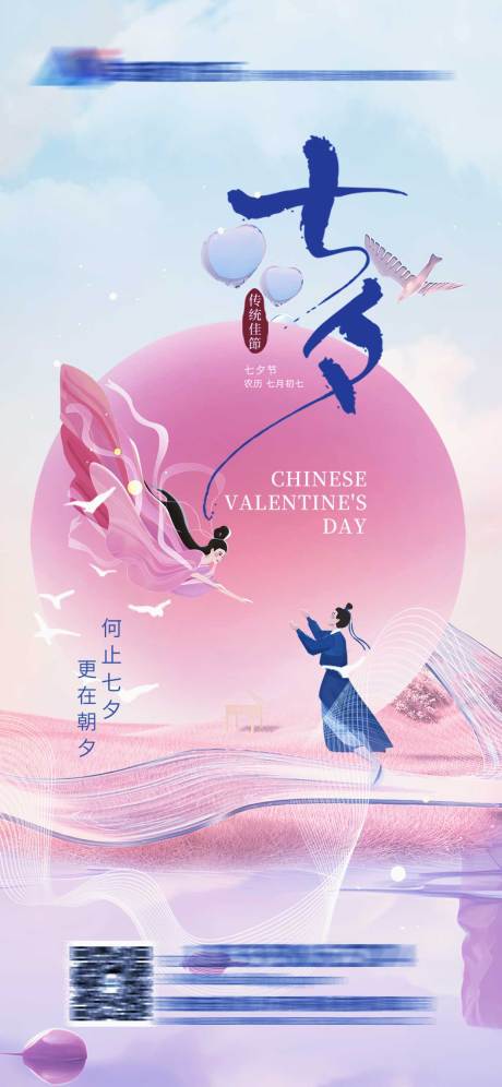 源文件下載【享設(shè)計(jì)】搜索編號：25910018677413283【七夕情人節(jié)海報(bào)】