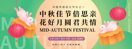 源文件下載【中秋佳節(jié)背景板】編號：56180018858386181