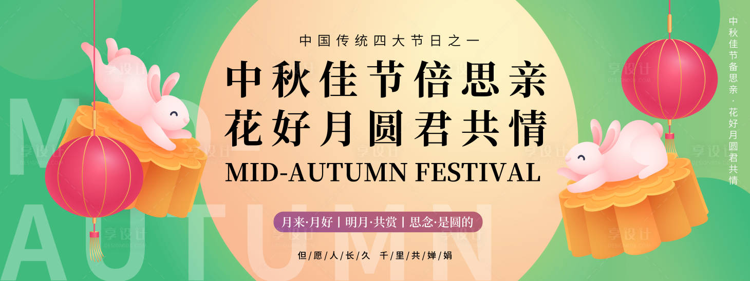 源文件下載【享設計】搜索編號：56180018858386181【中秋佳節背景板】