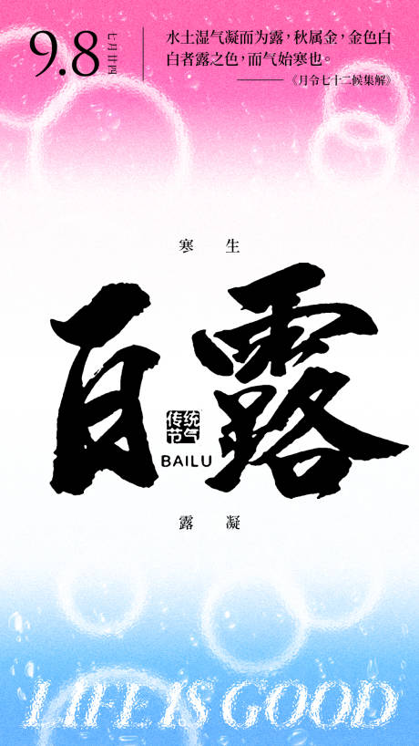 源文件下载【享设计】搜索编号：13380019008232342【白露节气海报】