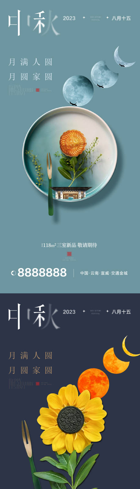 源文件下载【中秋节日地产海报】编号：20230822211850724