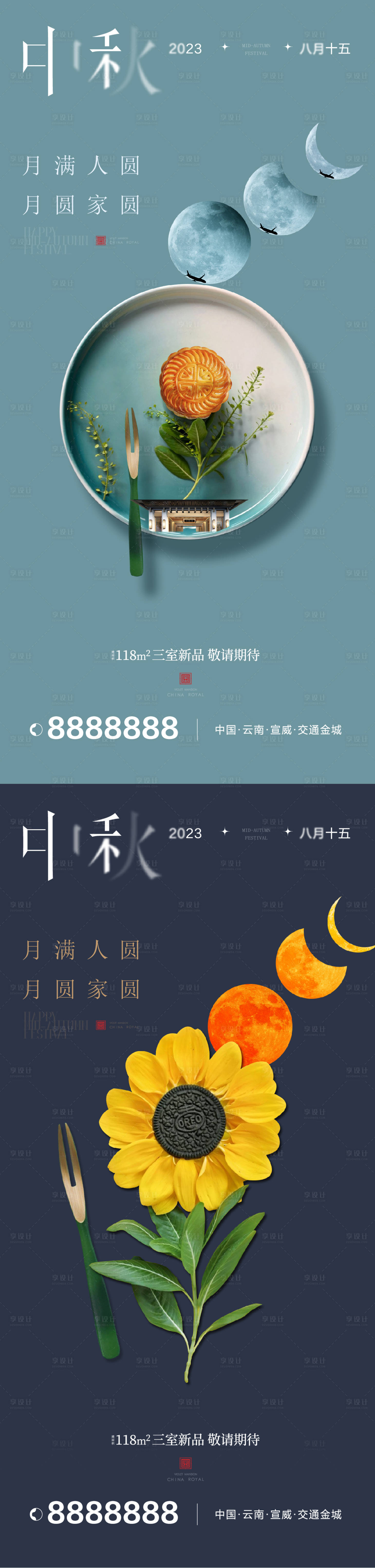 源文件下載【享設計】搜索編號：49790018897038199【中秋節(jié)日地產海報】
