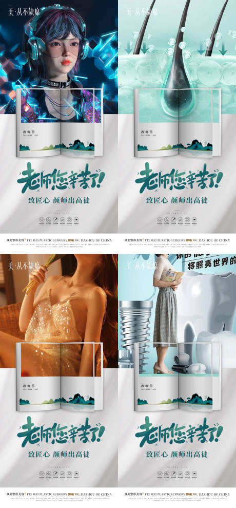 源文件下载【医美教师节海报】编号：64060018950235874