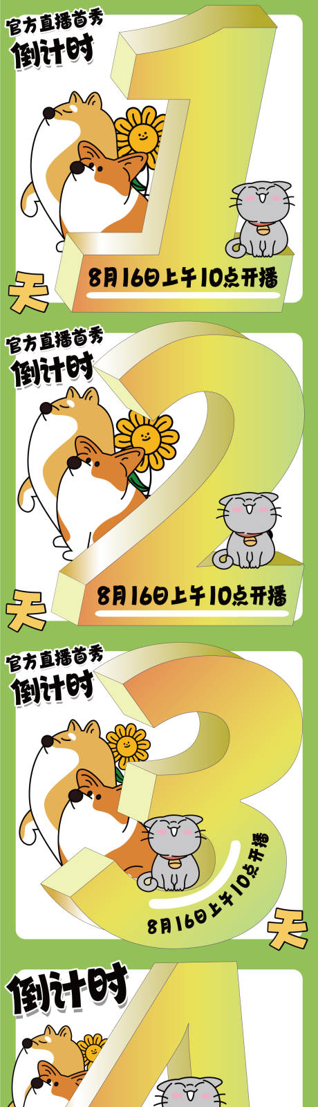 源文件下载【亚宠展倒计时海报】编号：85260018776874637