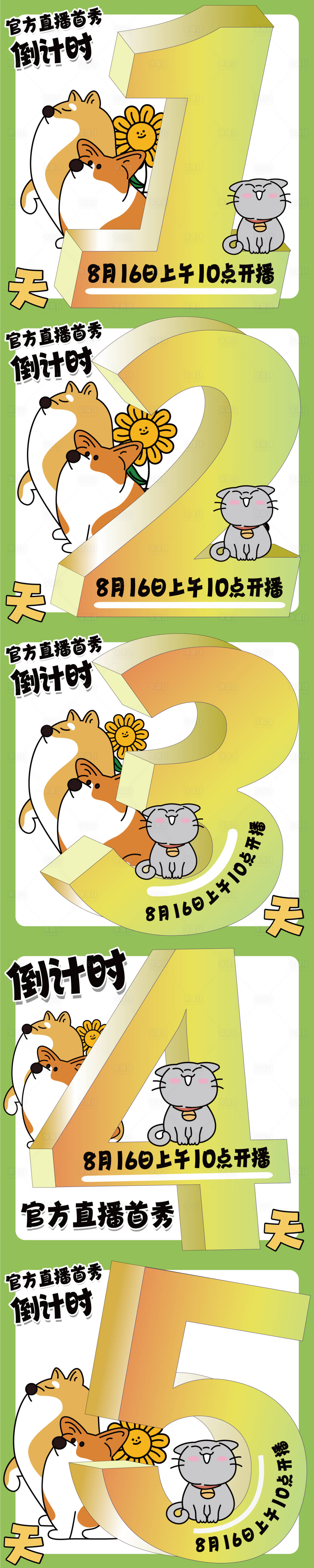 源文件下载【享设计】搜索编号：85260018776874637【亚宠展倒计时海报】