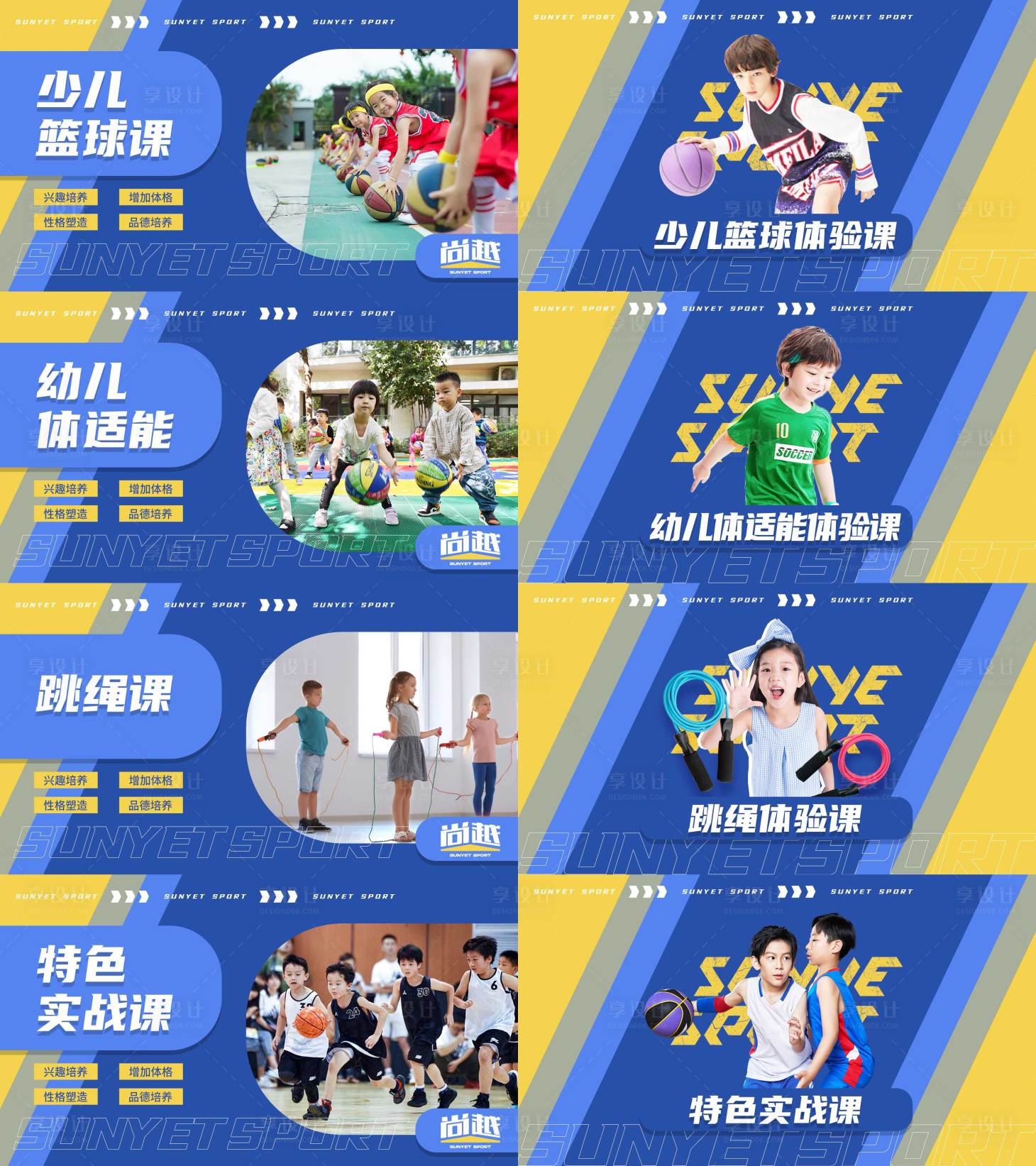 源文件下载【享设计】搜索编号：52430019081794807【儿童篮球体适能轮播图】