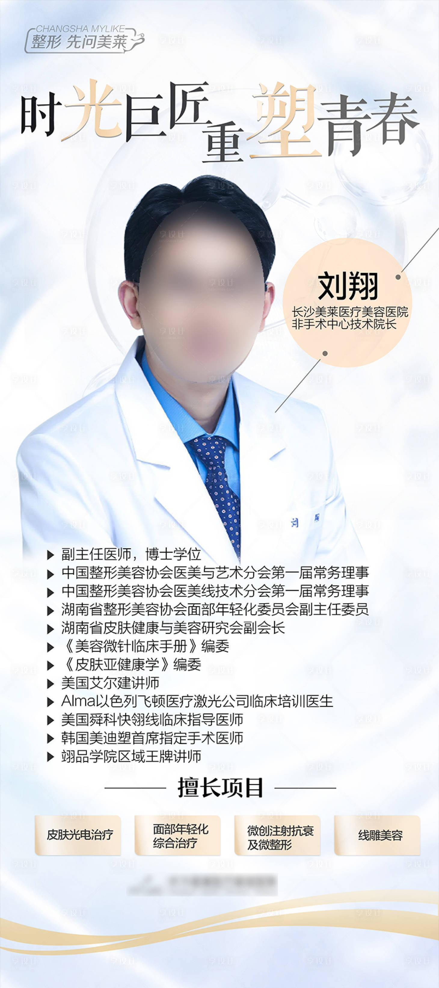 源文件下载【享设计】搜索编号：61750018628945891【医美专家介绍展架】