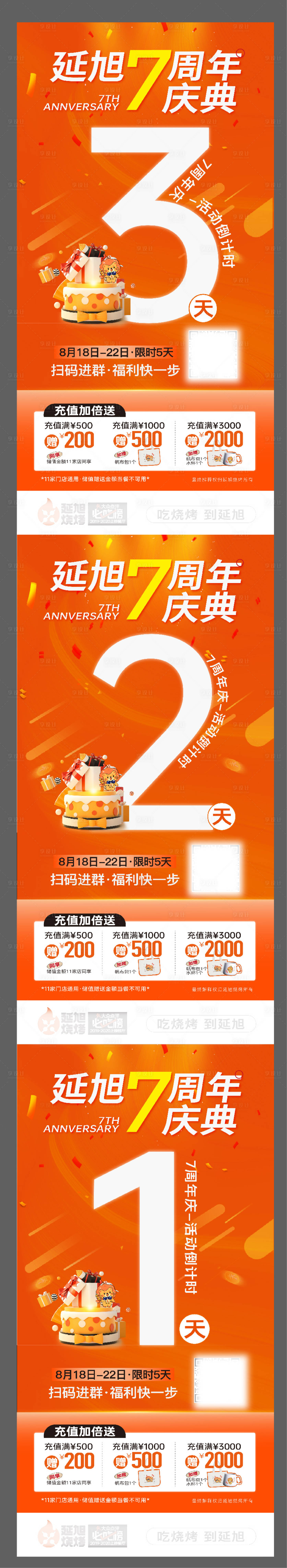 源文件下载【周年庆倒计时海报】编号：39870018917576541