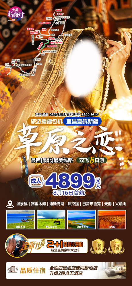 源文件下載【享設計】搜索編號：59640018522254915【草原之戀旅游海報】
