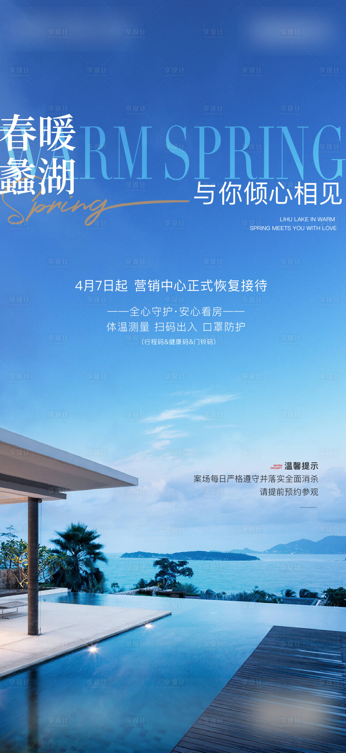 源文件下载【享设计】搜索编号：84160018628189639【湖居别墅海报】